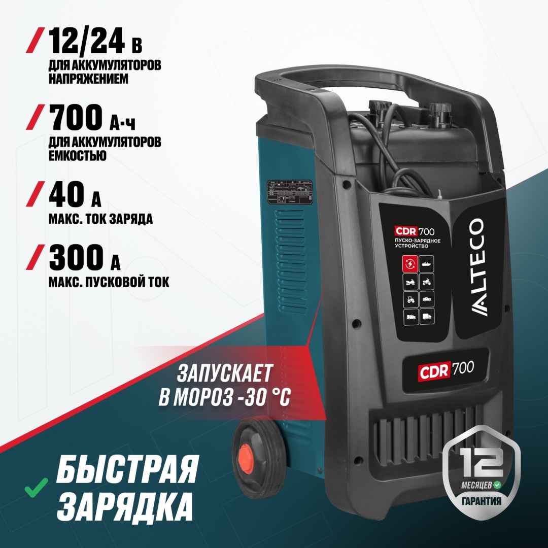ALTECO пуско-зарядное устройство CDR 700/50624