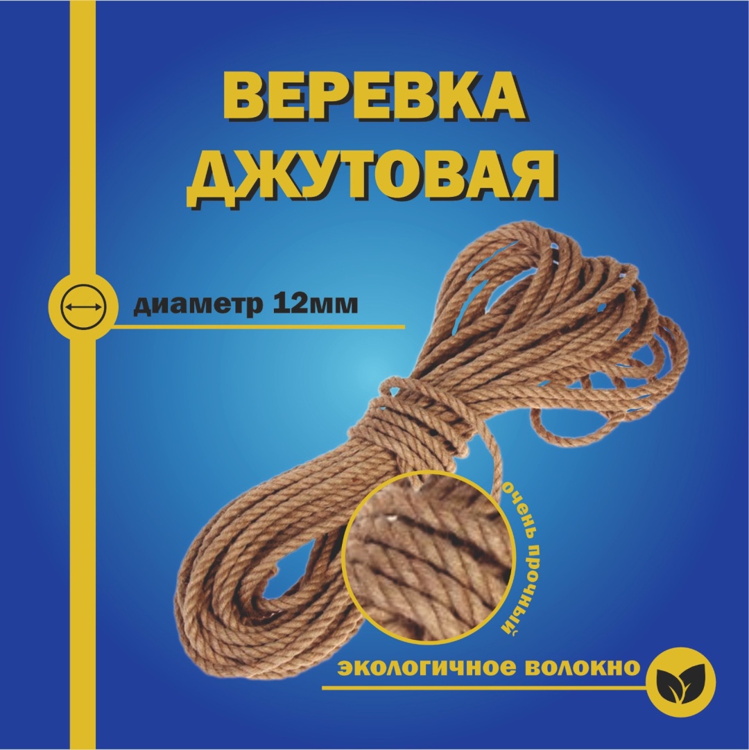 Веревка МТК COMPANY 10068 1 м, джут