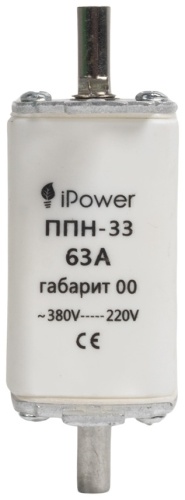 IPower предохранитель ножевой 1 шт, PPN-33 (63A)00