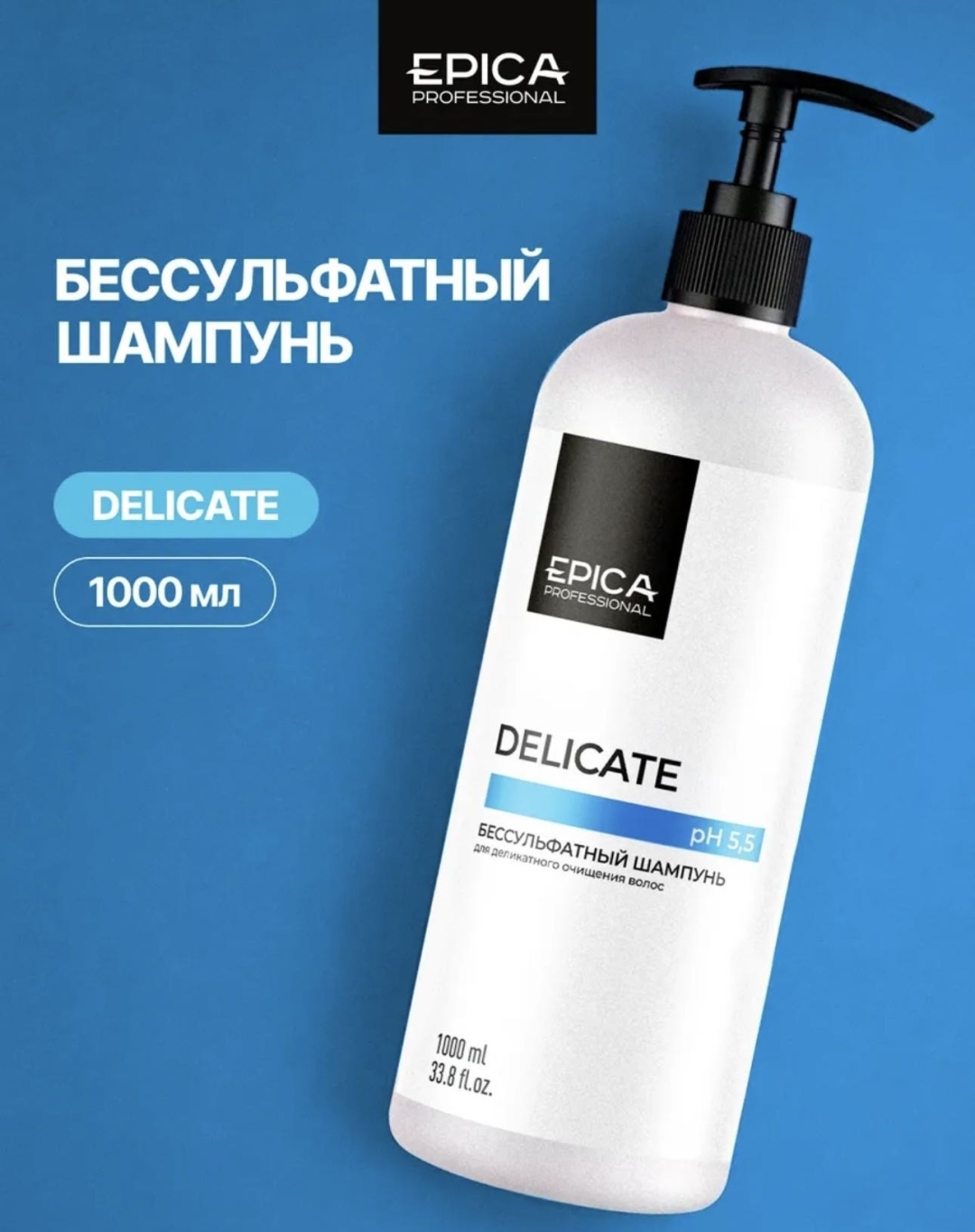 EPICA Professional Шампунь для волос бессульфатный Delicate шампунь 1000 мл