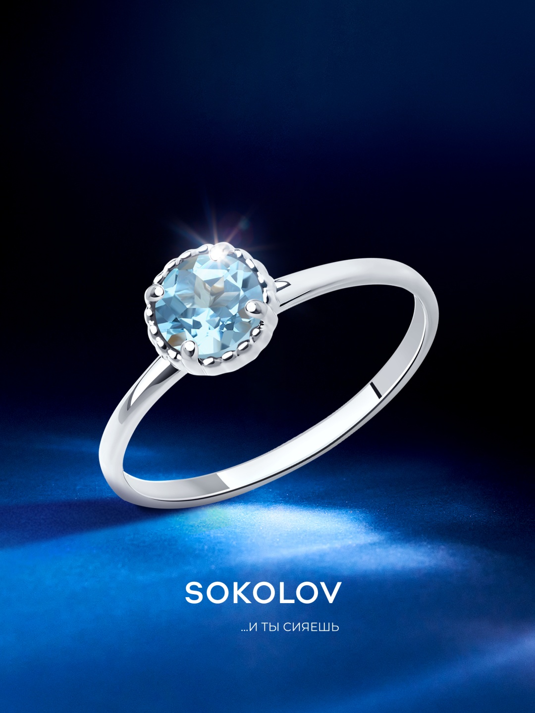 SOKOLOV 92012038 размер 18 вес 1.26 г серебро, топаз