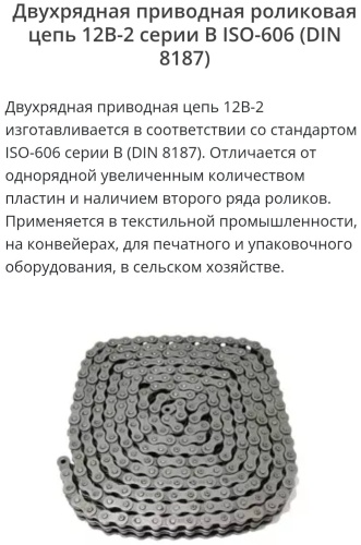 Цепь AGV 12В-2 Европа, 1 шт
