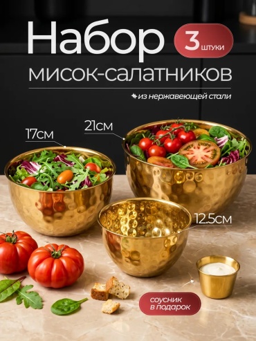 Набор мисок 23х23 см, сталь, 3 шт