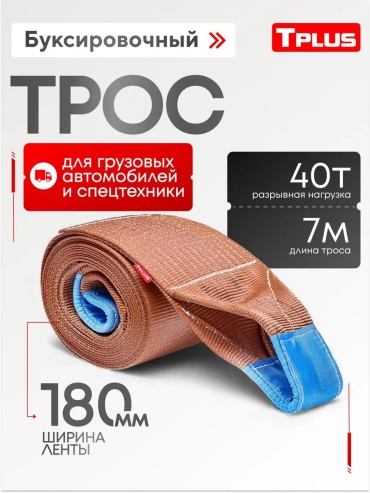 Tplus динамический строп 275055533 7 м