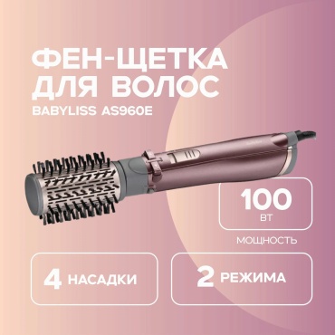 BaByliss AS960E фен-щетка серый, розовый