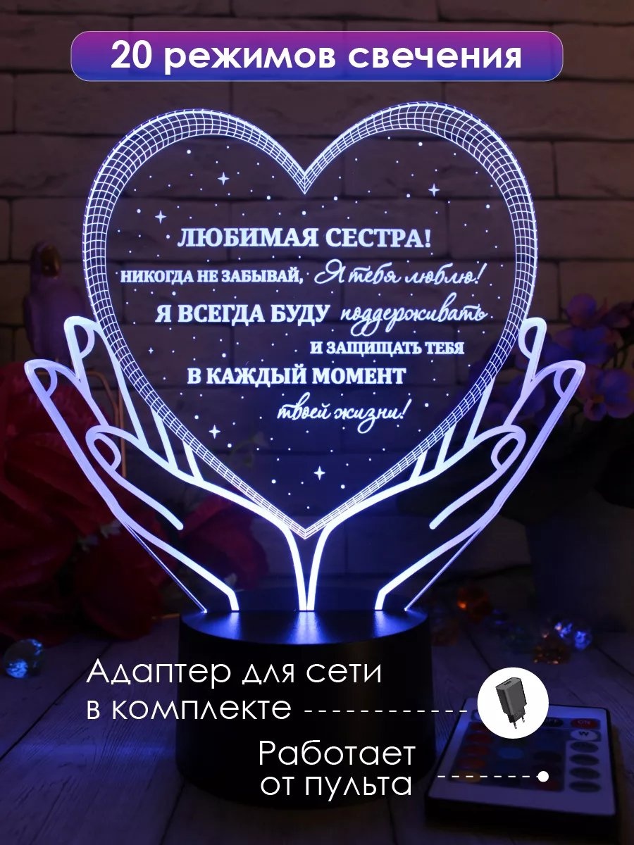 Декоративный светильник в USB разъем Подарок любимой сестре на день рождения взрослой др, теплый белый, красный