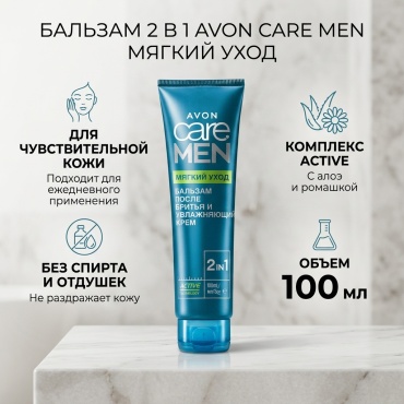 Avon бальзам Care Men Мягкий уход 2 в 1 для лица 100 мл