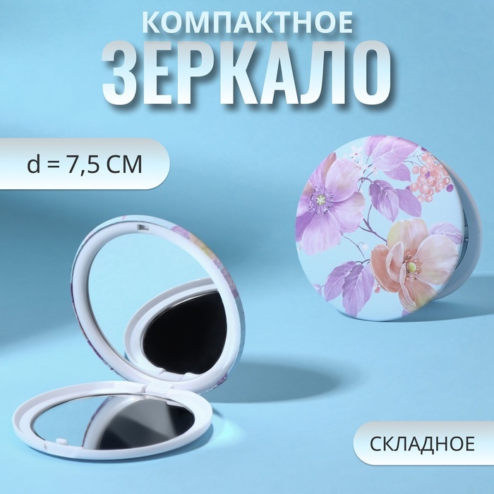 Зеркало карманное 7.5
