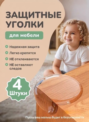 Накладка на углы Hillberg F4, 4 шт, силикон, прозрачный