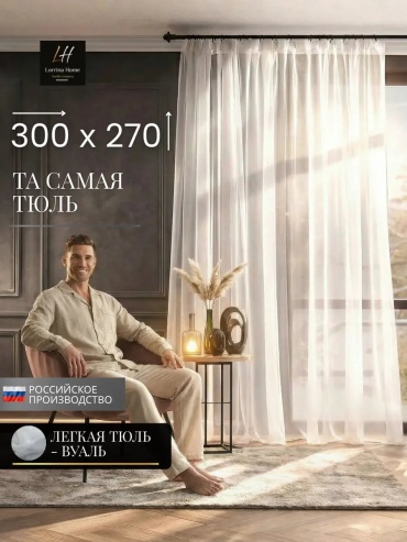 Тюль 300x270 см 1 шт, полиэстер, белый