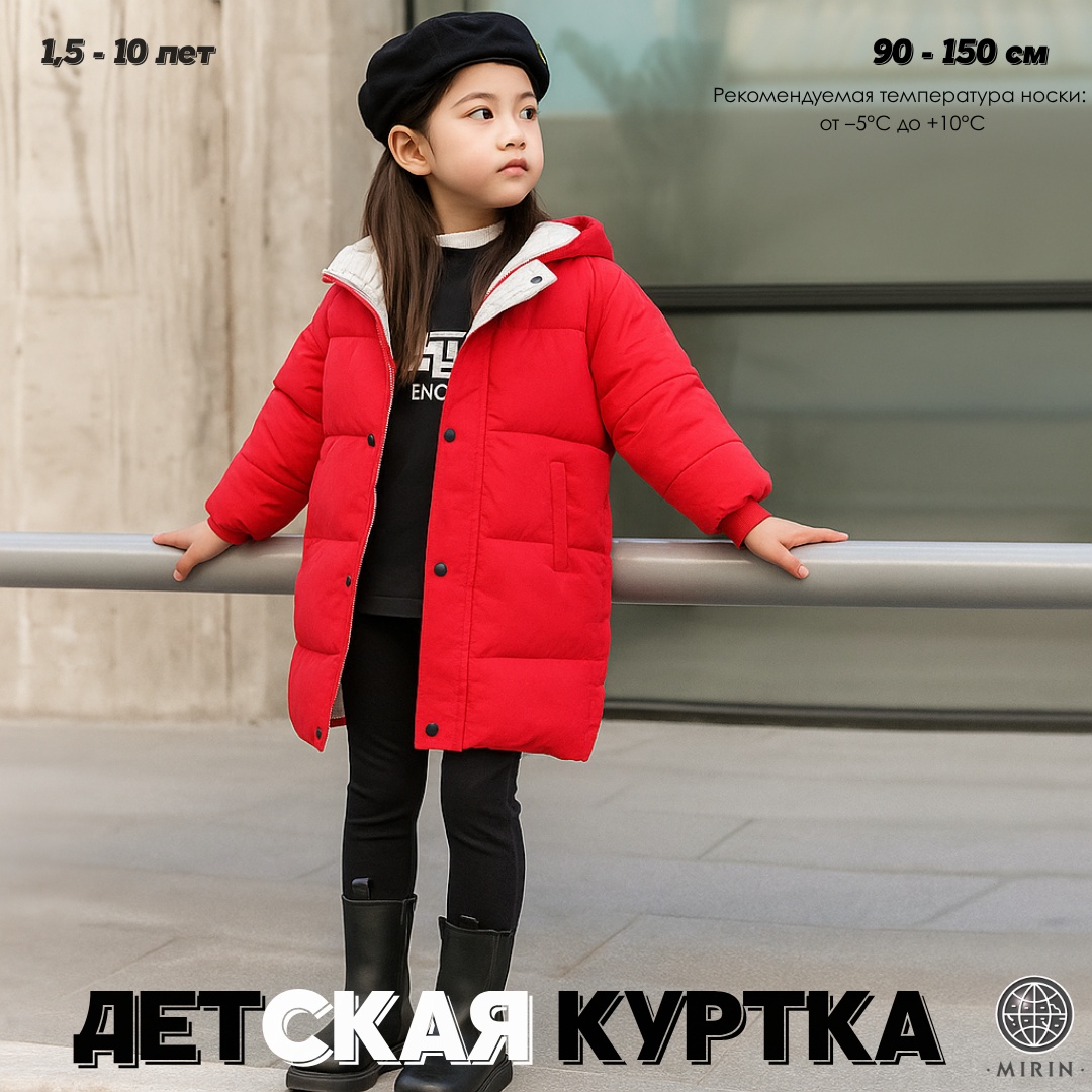 Зимняя куртка MIRIN красный