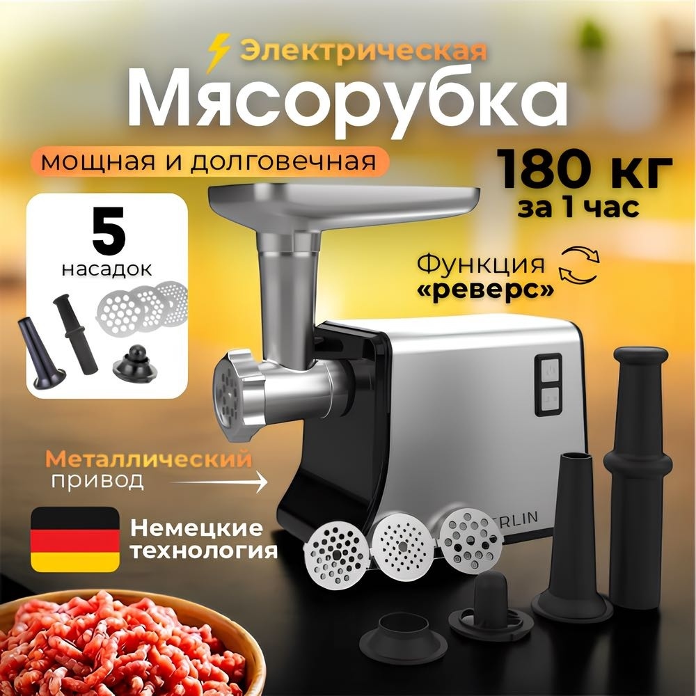 Мясорубка Merlin MER-M1 серебристый