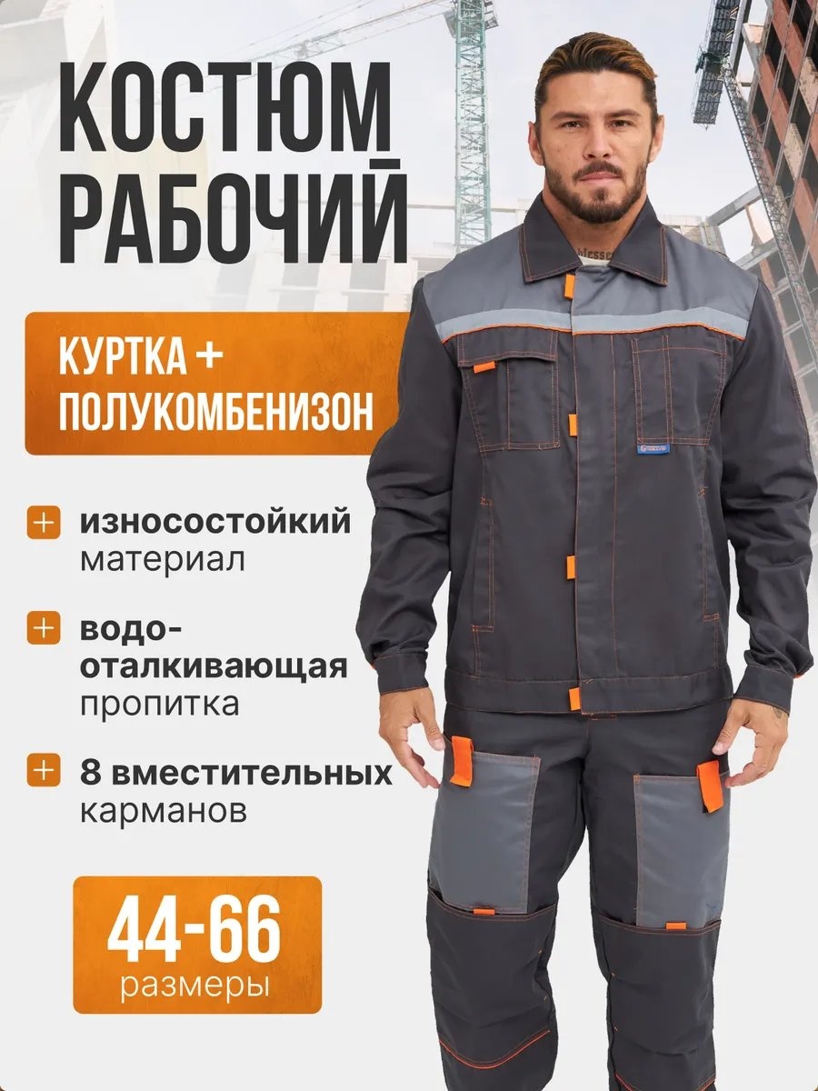 Спецодежда для мужчин синий