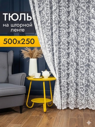 Тюль I-linen 500x250 см 1 шт, полиэстер, белый