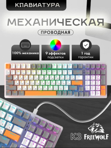 FreeWolf K3 Honey белый