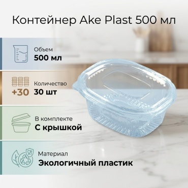 Контейнер овальный для салата 500 мл (30 шт)
