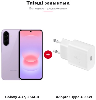 Samsung Galaxy A37 + адаптер питания Samsung EP-T2510NWEGRU 8 ГБ/256 ГБ фиолетовый