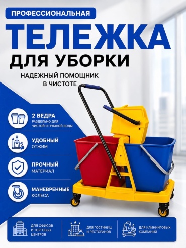 Тележки для уборки 222, пластик