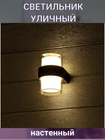 Бра настенный Werline LED, черный