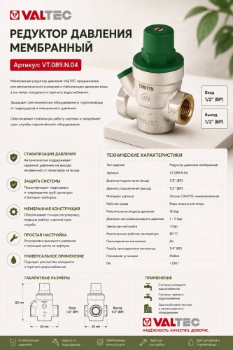 Редуктор давления ВР/ВР VALTEC, VT.089.N.04