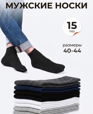 Носки 15 пар мультиколор 40-44