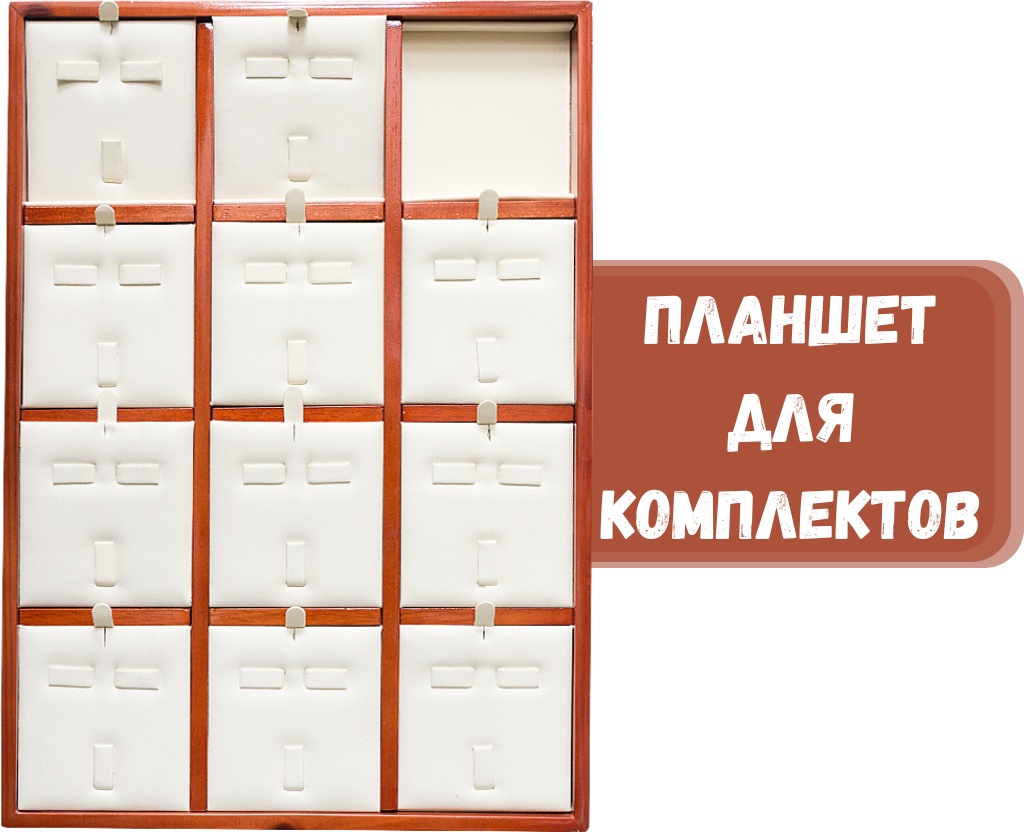 Планшет ZLATA для комплектов искусственная кожа, натуральное дерево