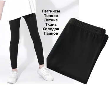 Леггинсы черный, серебристый