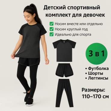 Спортивный костюм черный, серый