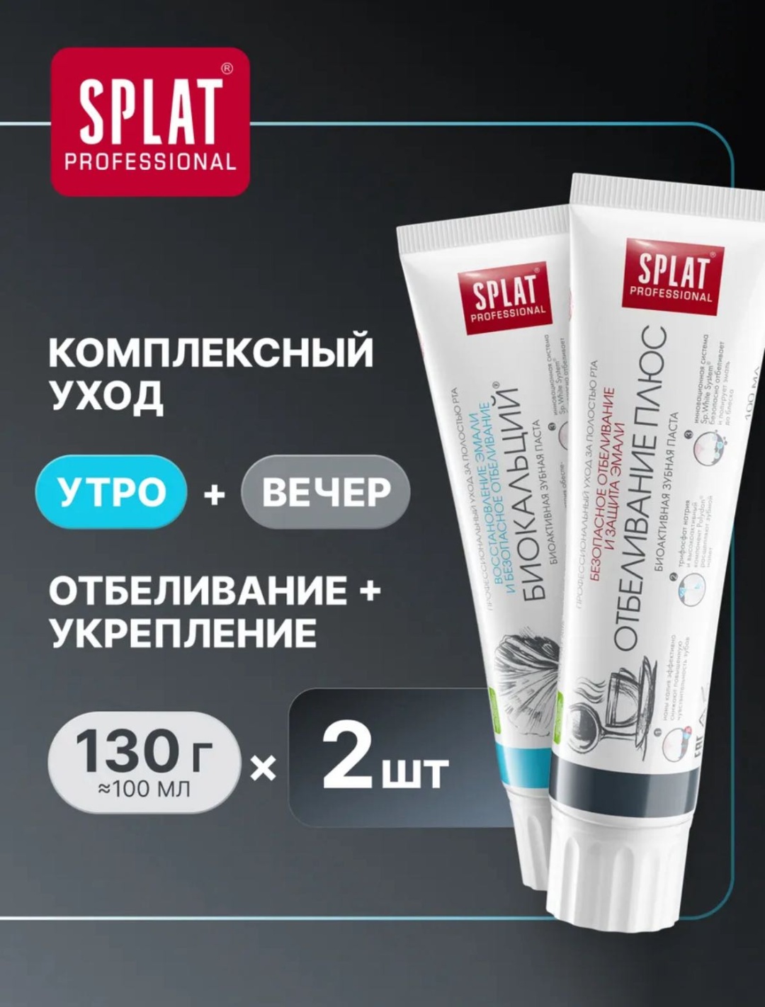 SPLAT зубная паста 1094 200 мл