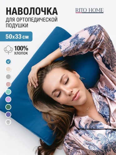 Наволочка Ritohome 147646348ES 33x50 хлопок, 1 шт