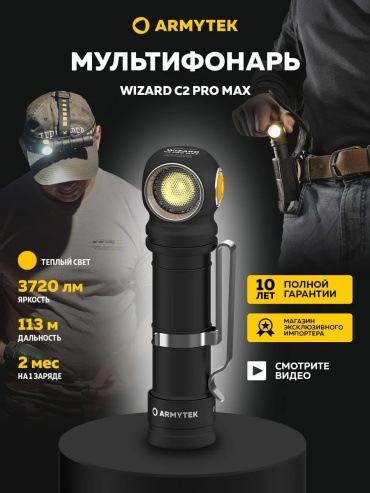 Фонарь Armytek 768179250 налобный черный