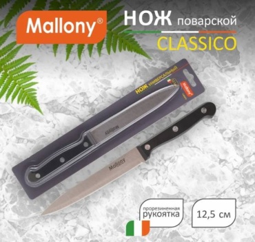 Универсальный Mallony 191, лезвие: нержавеющая сталь 1 шт