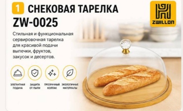 ZWILLON хлебница 403090789, дерево
