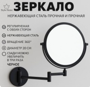 Style Home зеркало настольное косметическое D 20см