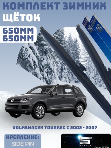 Щетка каркасная Sirius 650 650 мм, 2 шт