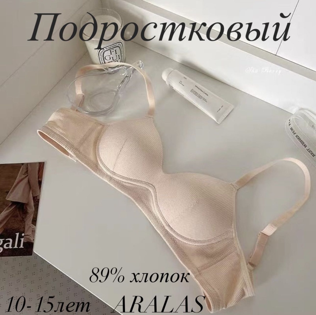Без наполнителя ARALAS бежевый
