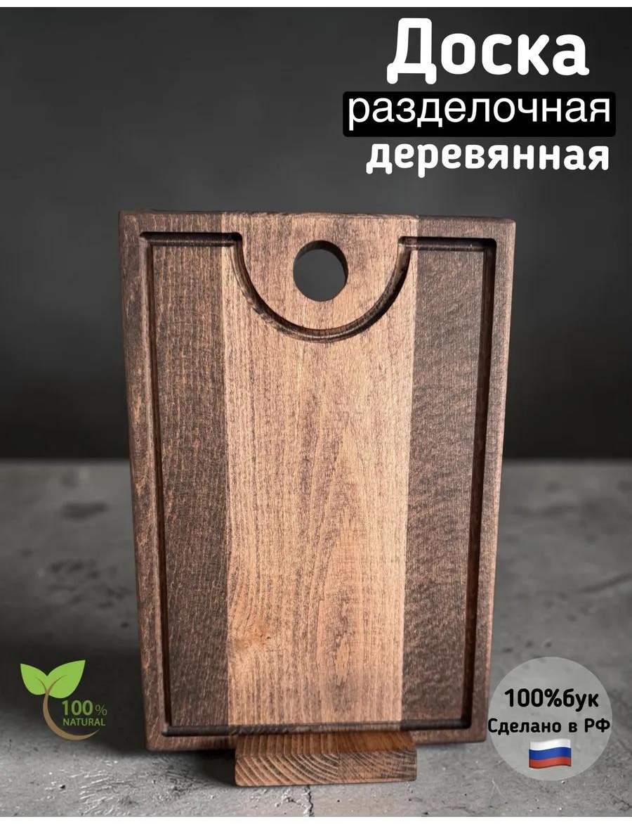 Разделочная доска бук3524канилюрвенге 1 шт, дерево