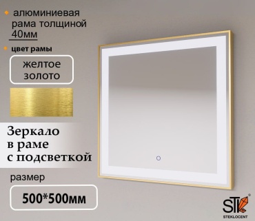 Зеркало настенное STEKLOCENT 50x50 см