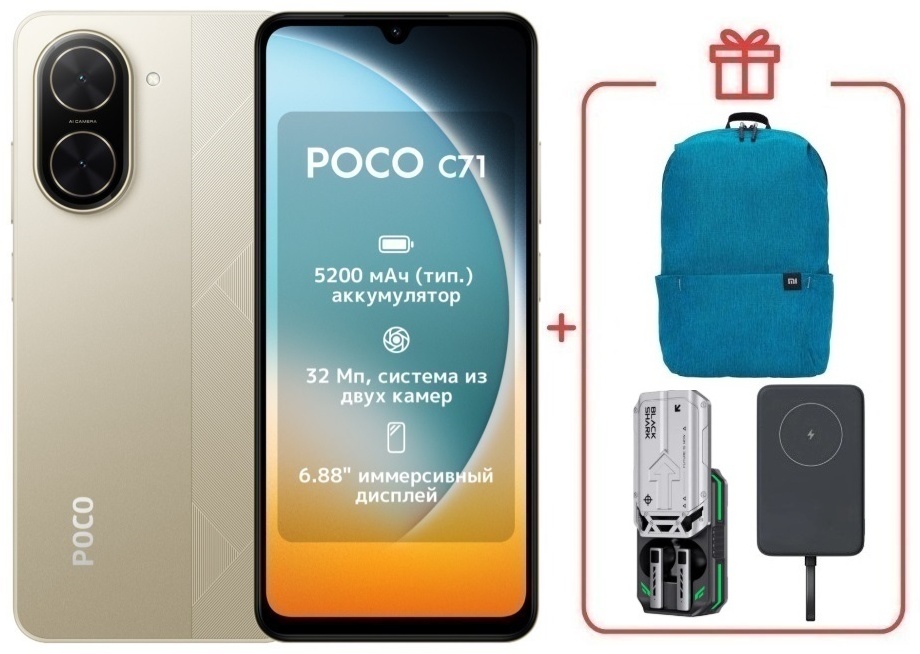Смартфон Poco C71 4 ГБ/128 ГБ золотистый + подарок