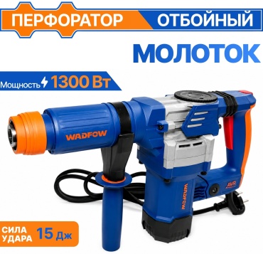 Отбойный молоток WADFOW WDB1D45 шестигранник (HEX)