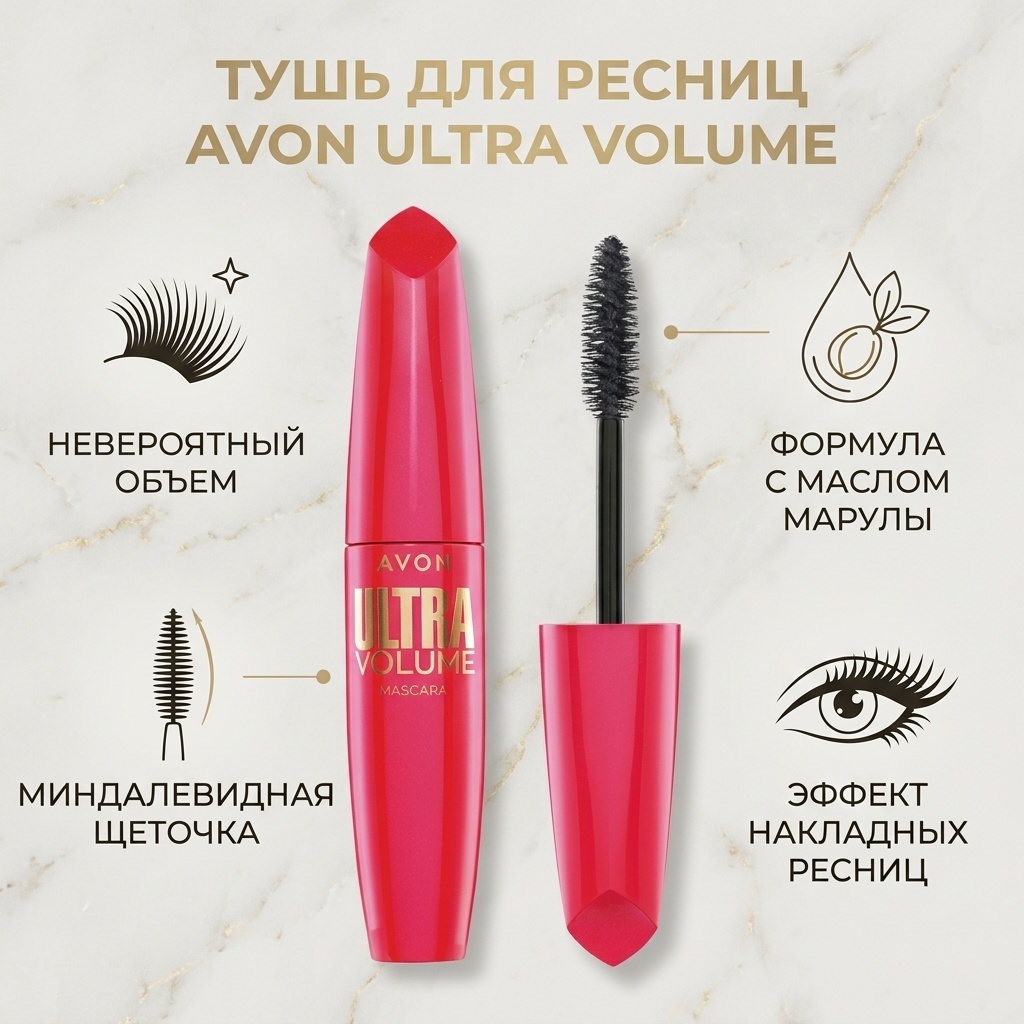 Тушь для ресниц Avon Ultra Volume для объема черный