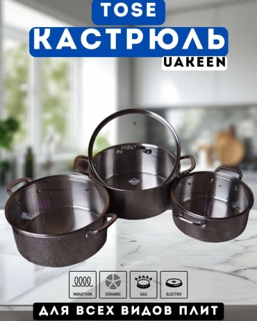 Кастрюля 7 л, Uakeen Germany нержавеющая сталь