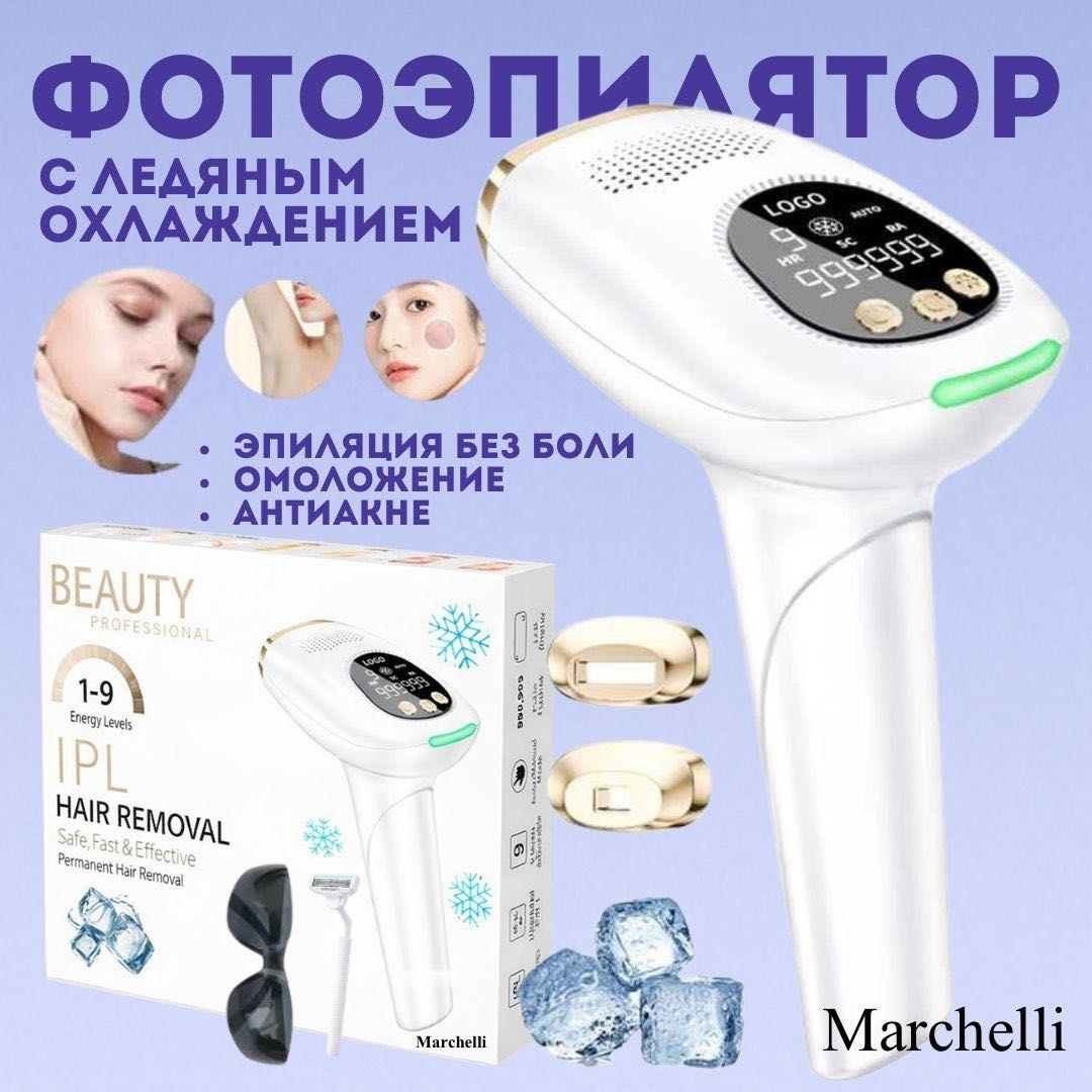 Beauty фотоэпилятор BHRL-09 ICE Cooling