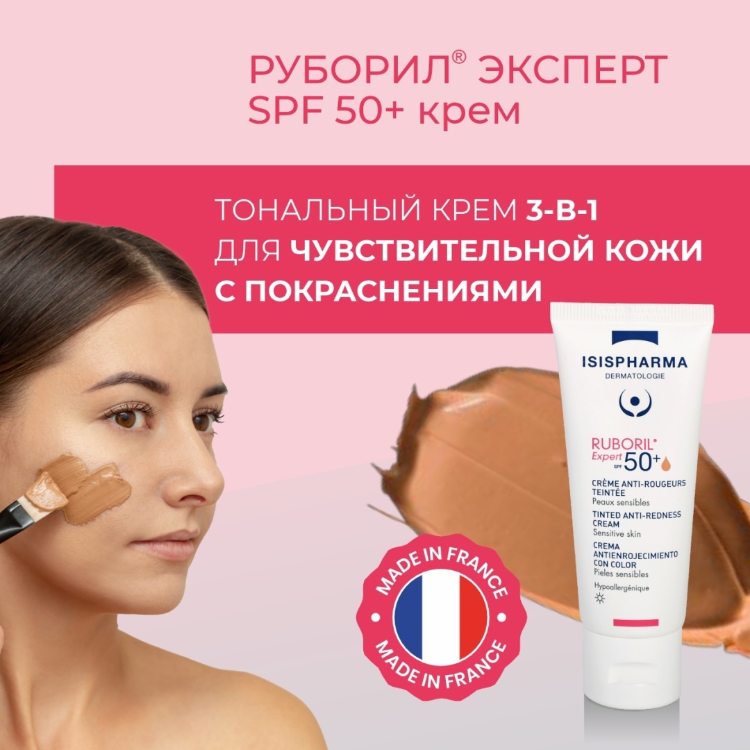 Isispharma Ruboril Expert SPF50 тональный крем нейтральный 40 мл