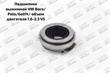 SFEC выжимной подшипник GC051414