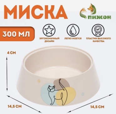 Миска "Мур-мяу" для кошек 300 мл, 14,5 x 14,5 x 4 см, бежевая