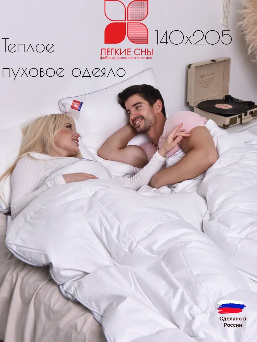 Одеяло Легкие сны 40858928 140x205 летнее