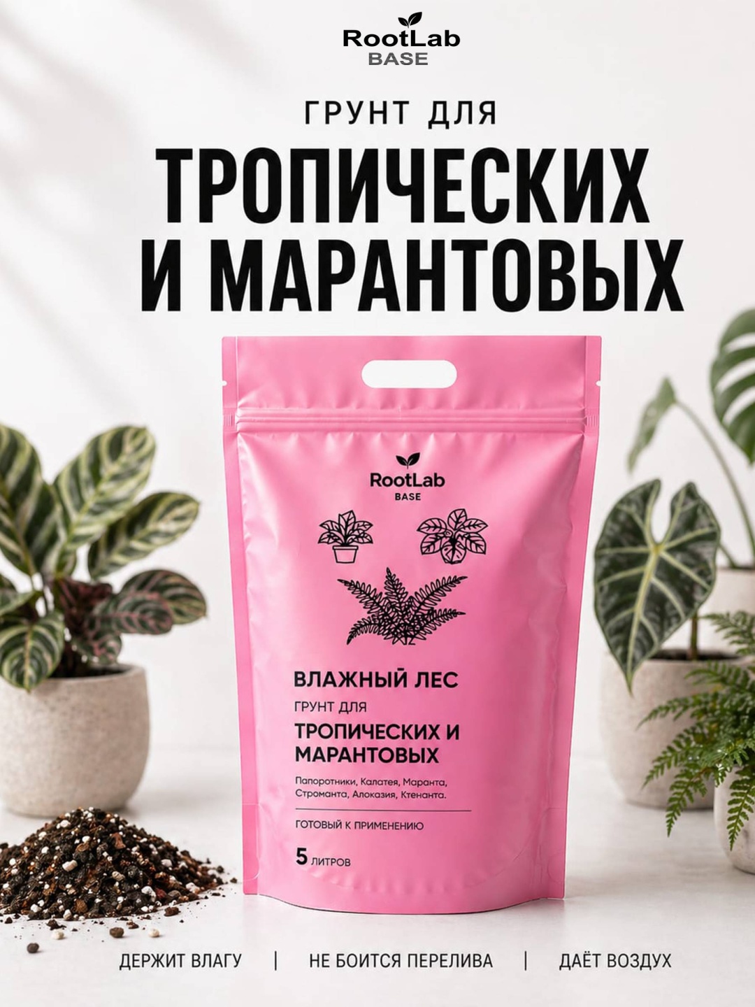 Грунт RootLab ВЛАЖНЫЙ ЛЕС для тропических и марантовых 5 л