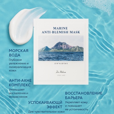 Маска для лица Dr. Althea тканевая Pro Lab Marine Anti-Blemish Mask 1 шт