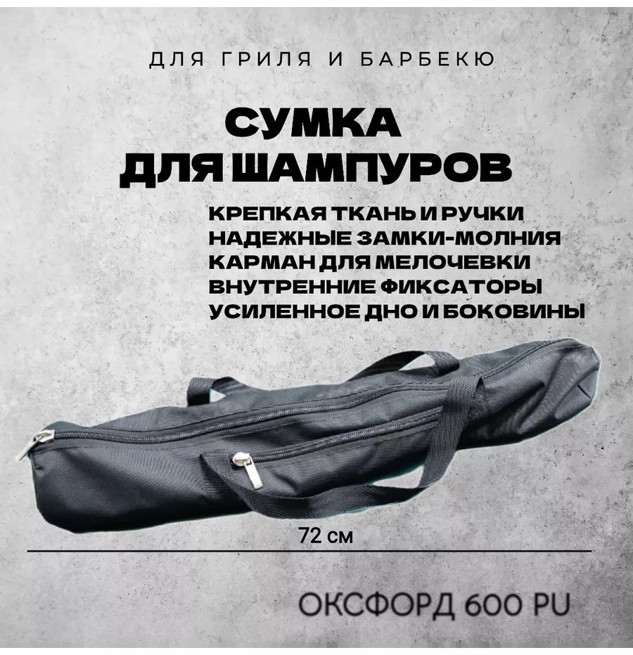 Набор шампуров 253746227 1 шт